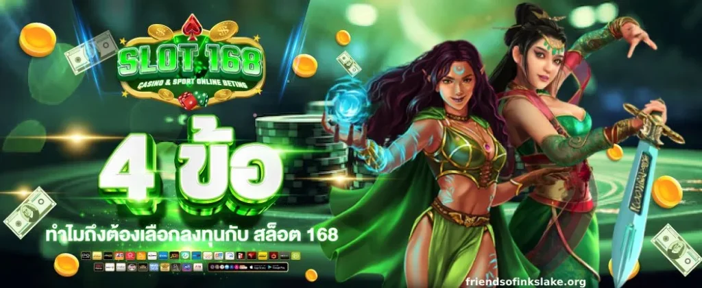 สล็อตเว็บตรง 168