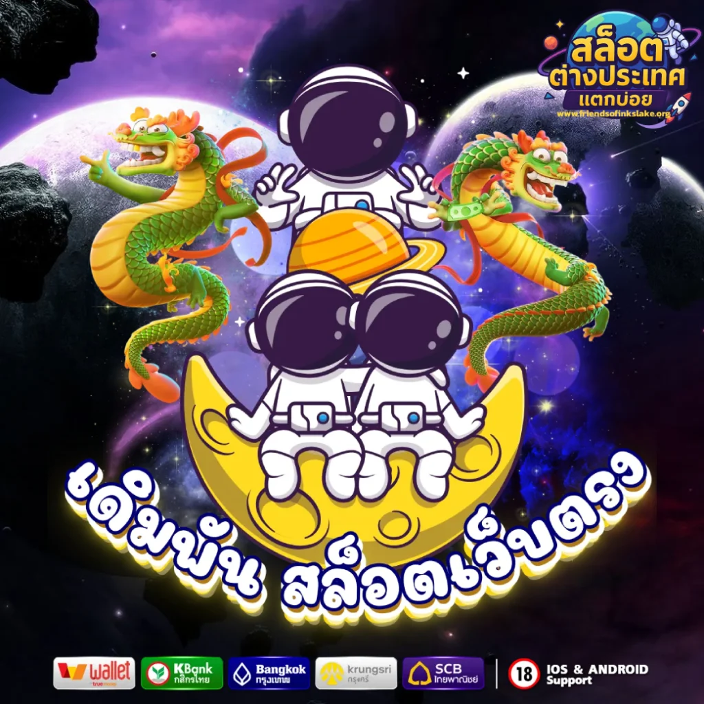 สล็อตต่างประเทศ ยุโรป แตกบ่อย