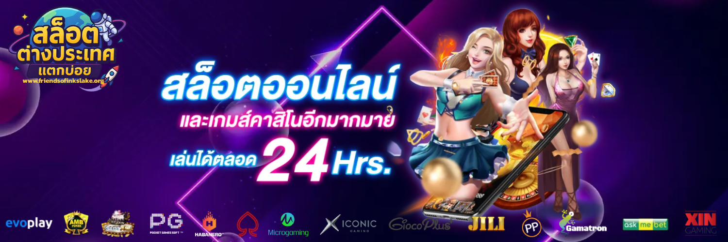 เว็บสล็อต ตรงจากต่างประเทศ ไม่มี ขั้นต่ำ