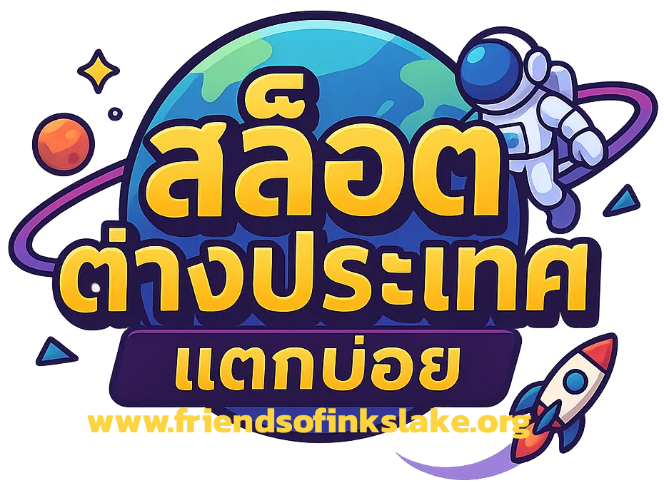 สล็อตต่างประเทศยุโรปแตกบ่อย